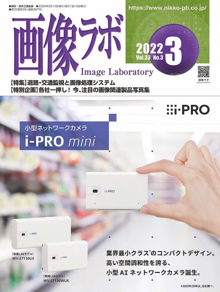 画像ラボ 2022年3月号 (発売日2022年03月05日) 表紙