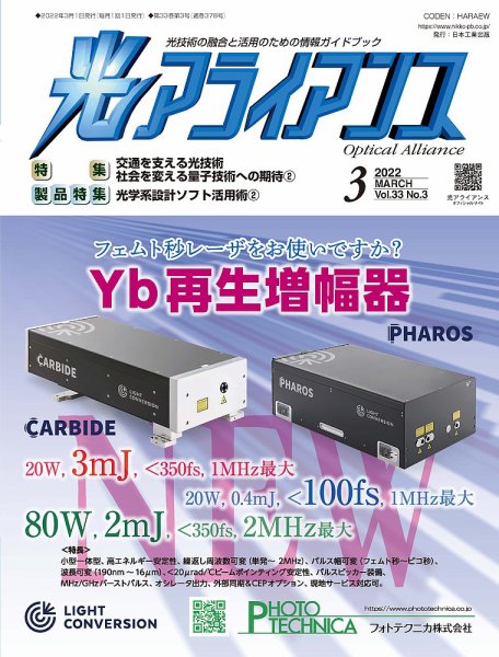 光アライアンス 2022年3月号 (発売日2022年03月01日) 表紙