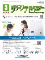 クリーンテクノロジー 2022年3月号 表紙