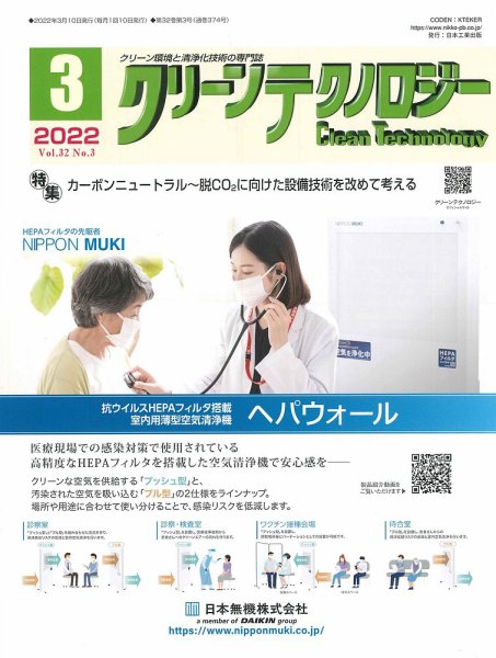クリーンテクノロジー 2022年3月号 (発売日2022年03月05日) 表紙
