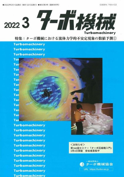 ターボ機械 2022年3月号 (発売日2022年03月05日) 表紙