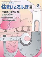 住まいとでんき 定期購読7 Off 雑誌のfujisan