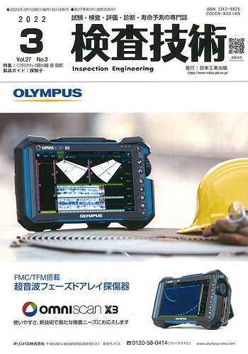 検査技術 2022年3月号 (発売日2022年03月01日) | 雑誌/定期購読の予約