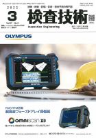 検査技術 2022年3月号 表紙