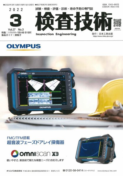検査技術 2022年3月号 (発売日2022年03月01日) 表紙
