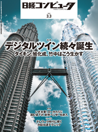 日経コンピュータ 2022年3/3号 (発売日2022年03月03日) | 雑誌