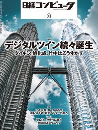 日経コンピュータ 2022年3/3号 (発売日2022年03月03日) 表紙