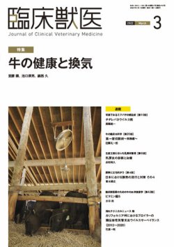 臨床獣医 2022年3月号 (発売日2022年03月01日) 表紙