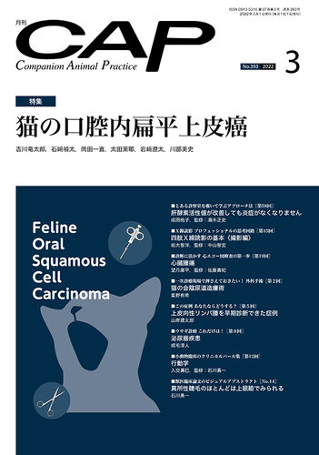 月刊CAP 2022年3月号 (発売日2022年03月01日) | 雑誌/定期購読の
