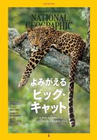ナショナル ジオグラフィック日本版 2022年3月号 表紙