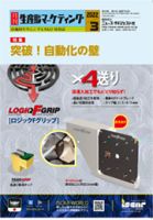 月刊生産財マーケティング 2022年3月号 表紙