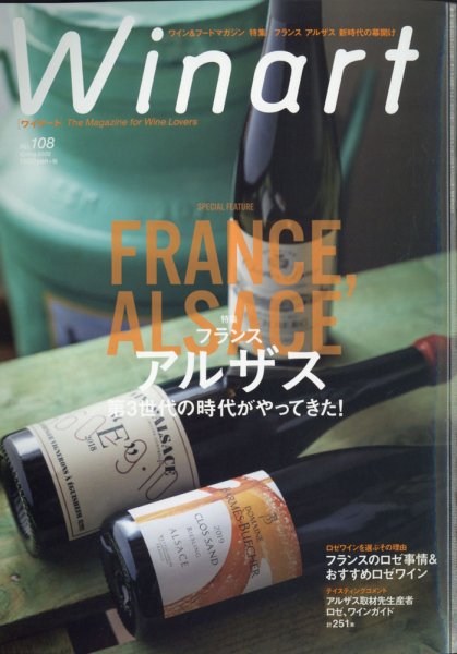 ワイナート(Winart) 2022年4月号 (発売日2022年03月04日) 表紙