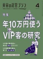 美容の経営プラン 表紙