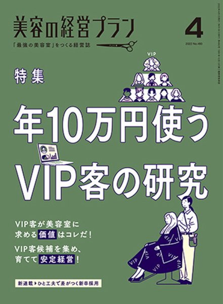 美容の経営プラン 2022年03月01日発売号 表紙