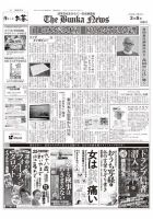 The Bunka News 表紙