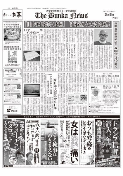 The Bunka News 2022年03月08日発売号 表紙