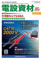 月刊電設資材 3月号 (発売日2022年03月01日) 表紙