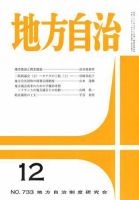 月刊　地方自治 2008年12月号 表紙