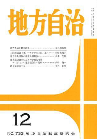 月刊　地方自治 2008年12月号 (発売日2008年11月28日) 表紙