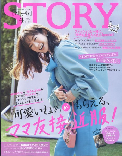 STORY（ストーリィ） 2022年4月号 (発売日2022年03月01日) 表紙