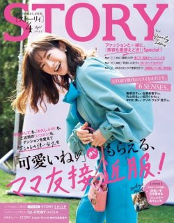 Story ストーリィ 定期購読50 Off 雑誌のfujisan