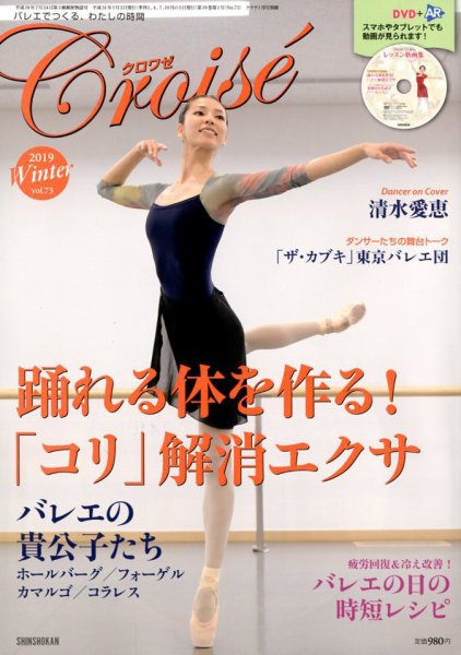 クロワゼ vol.33 (発売日2008年12月05日) 表紙