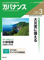 月刊　ガバナンス 2022年3月号 表紙