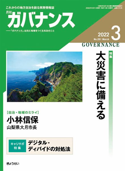 月刊　ガバナンス 2022年3月号 (発売日2022年02月28日) 表紙