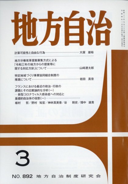 月刊　地方自治 2022年3月号 (発売日2022年03月02日) 表紙