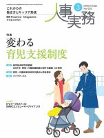 人事の地図 2022.03月号 (発売日2022年03月01日) 表紙