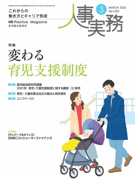 人事の地図 2022.03月号 (発売日2022年03月01日) 表紙