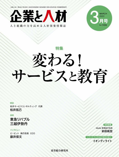 企業と人材 2022.3月号 (発売日2022年03月05日) 表紙