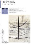 *◆櫟◆ 真作保証 斉藤清 「天守閣 松山」 木版画 80/80 1975年制作 [V304]Ofm 即決品☆シマノ 夢屋 10ステラ 4000 PE2-20 スプール