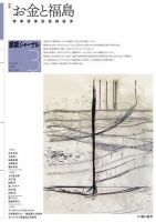 建築ジャーナル 2022年3月号 表紙