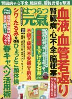 はつらつ元気 2022年4月号 (発売日2022年03月02日) 表紙