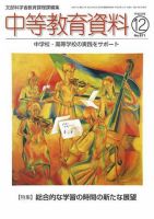 月刊中等教育資料 2008年12月号 表紙