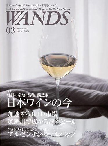 WANDS（ウォンズ） No.434 (発売日2022年03月05日) | 雑誌/電子書籍/定期購読の予約はFujisan