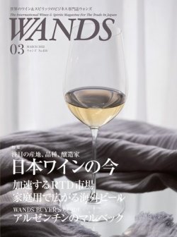 WANDS（ウォンズ） No.434 (発売日2022年03月05日) 表紙