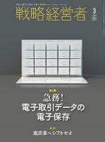 戦略経営者のバックナンバー (3ページ目 15件表示) | 雑誌/定期
