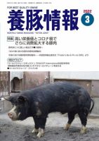 月刊養豚情報 2022年3月号 表紙