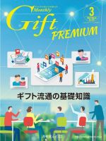 月刊ぎふと PREMIUM 3月号 表紙