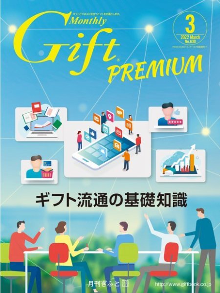月刊ぎふと PREMIUM 3月号 (発売日2022年03月01日) 表紙