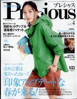 Precious（プレシャス） 2022年4月号 (発売日2022年03月07日) 表紙