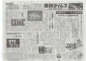 週刊包装タイムス 3月7日号 表紙