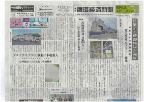 週刊循環経済新聞のバックナンバー 雑誌 定期購読の予約はfujisan