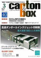 月刊カートンボックス（CARTON BOX) 3月号 表紙