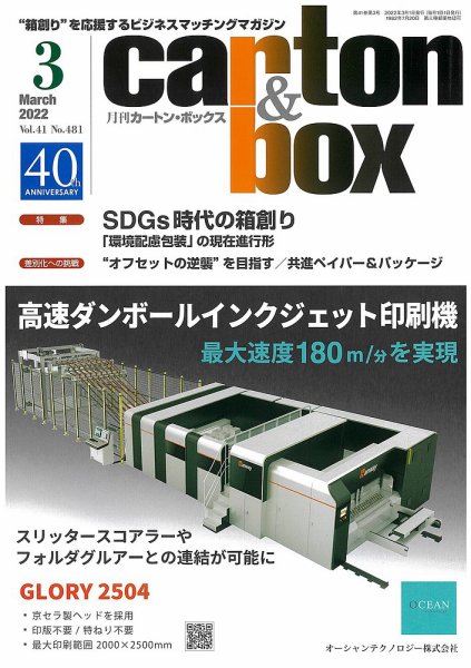 月刊カートンボックス（CARTON BOX) 3月号 (発売日2022年03月05日) 表紙