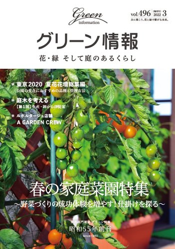 グリーン情報の最新号 22年3 4月 発売日22年03月01日 雑誌 定期購読の予約はfujisan グリーン情報の最新号 22年3 4月 発売日22年03月01日 雑誌 定期購読の予約はfujisan