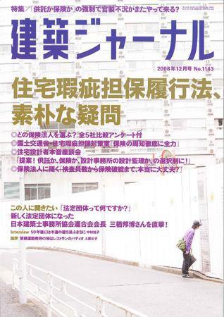建築ジャーナル 12月号 (発売日2008年12月01日) 表紙