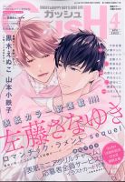 GUSH（ガッシュ） 2022年4月号 表紙